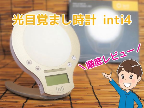 inti4(インティ4)の口コミレビュー記事のアイキャッチ画像
